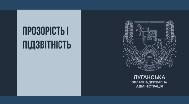 Прозорість і підзвітність Прозорість і підзвітність