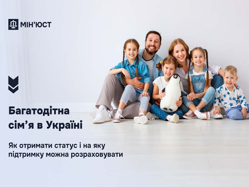 Багатодітна сім’я в Україні: як отримати статус і на яку підтримку можна розраховувати