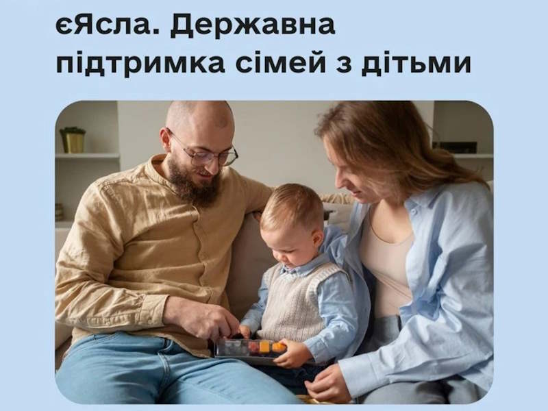 В Україні стартувала державна програма підтримки працюючих батьків «єЯсла»