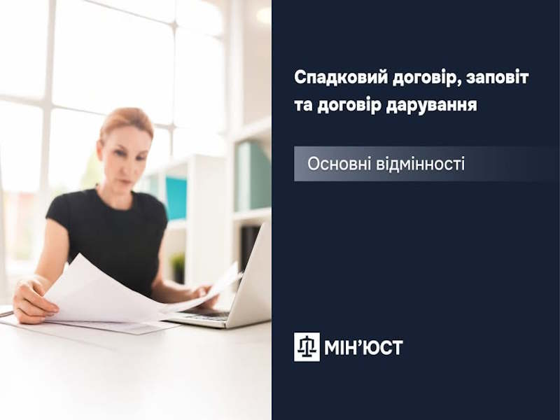 Спадковий договір, заповіт та договір дарування: основні відмінності
