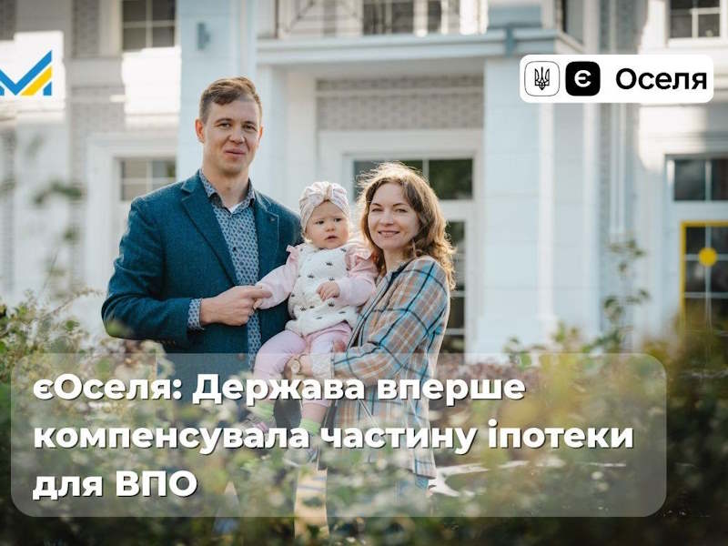 Компенсація частини витрат ВПО