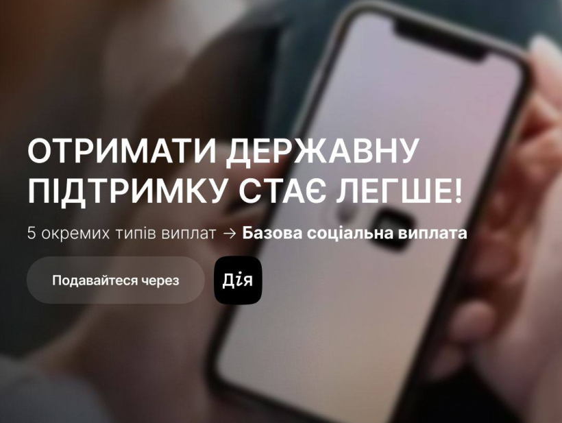 Базову соціальну допомогу можна оформити в Дії