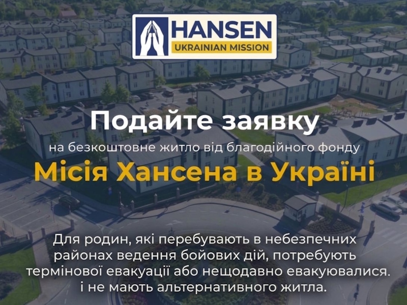 Безкоштовне тимчасове житло для ВПО на Київщині: стартував набір учасників програми фонду Хансена