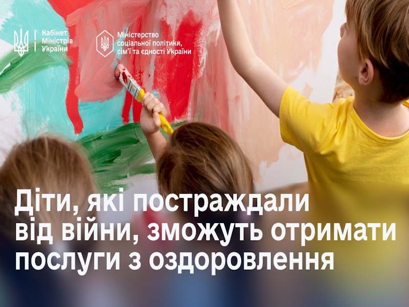 Діти, які постраждали від війни, зможуть отримати послуги з оздоровлення