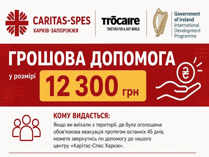 Для ВПО відкрито реєстрацію на виплату 12 300 гривень