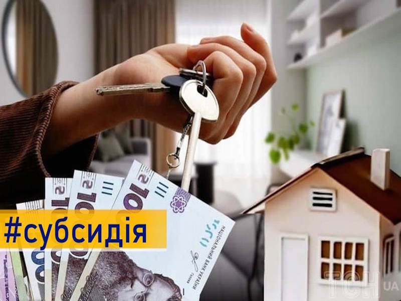 Допомога ВПО на оренду житла: умови отримання субсидії