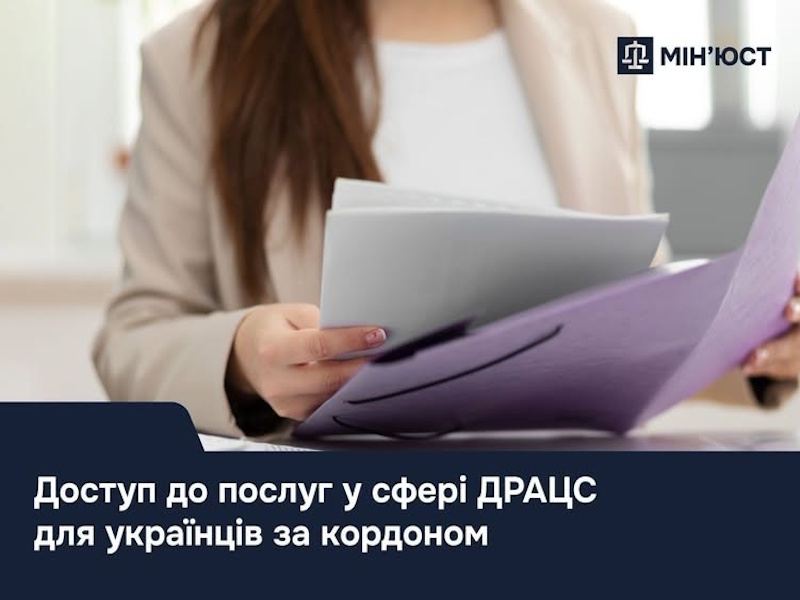 Доступ до послуг у сфері ДРАЦС для українців за кордоном: роз’яснення Мін’юсту