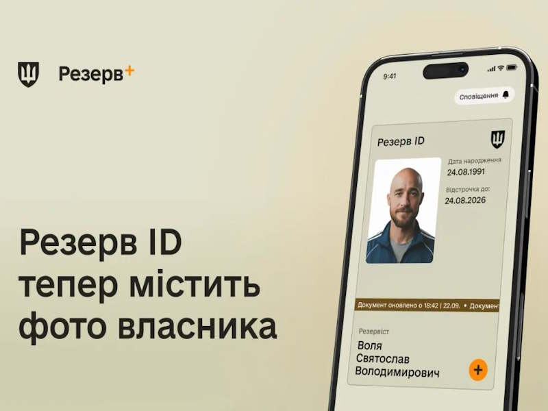 Міноборони: Електронний документ у Резерв+ тепер містить фото власника