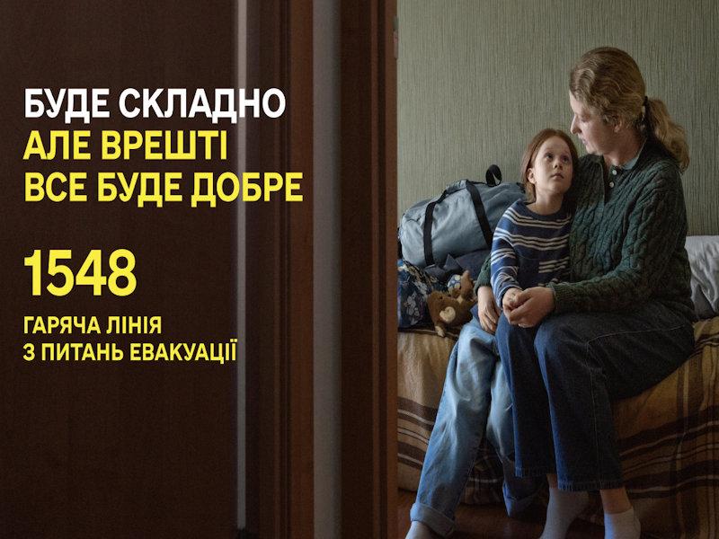 Евакуація з небезпечних територій: покрокове роз’яснення