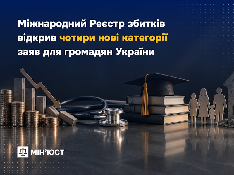 Міжнародний Реєстр збитків відкрив 4 нові категорії заяв для громадян України