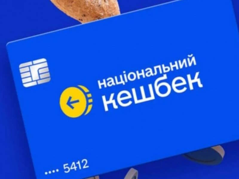 «Національний кешбек» змінює категорії витрачання коштів