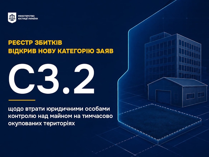 Реєстр збитків відкрив нову категорію заяв для юридичних осіб щодо майна на ТОТ