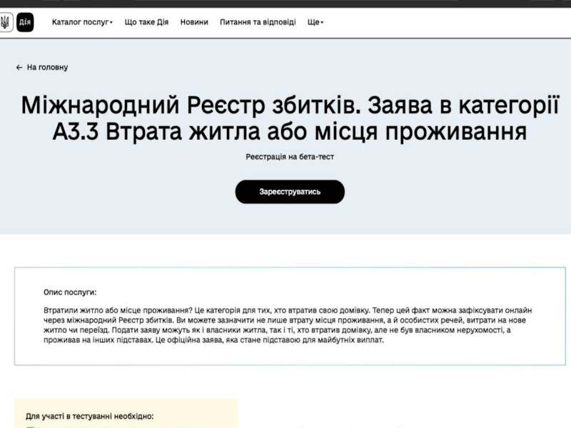 Нова категорія у Міжнародному Реєстрі збитків (А3.3)