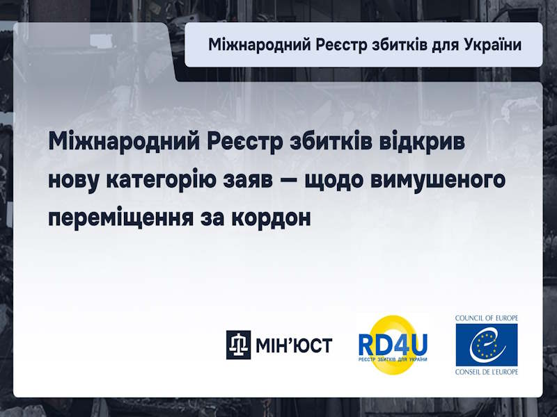 Міжнародний Реєстр збитків відкрив нову категорію заяв – щодо вимушеного переміщення за кордон