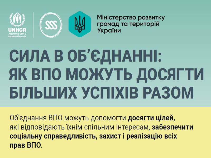 Об'єднання ВПО