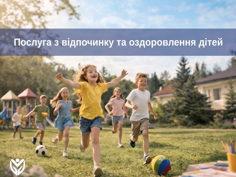 Оздоровлення дітей ВПО з Луганщини: що передбачає постанова уряду № 259