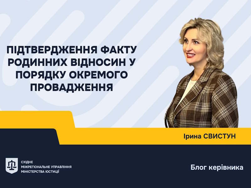 Підтвердження факту родинних відносин
