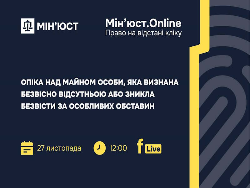 Порядок встановлення опіки над майном осіб, визнаних безвісно відсутніми