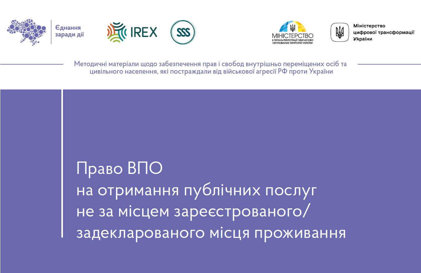 Послуги ВПО не за місцем реєстрації