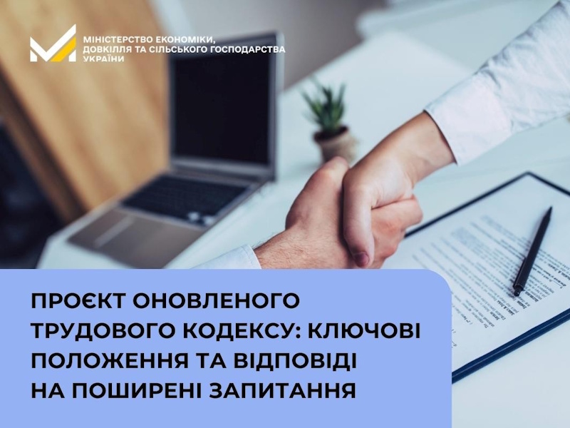 Проект оновленого Трудового кодексу: ключові положення та відповіді на поширені запитання
