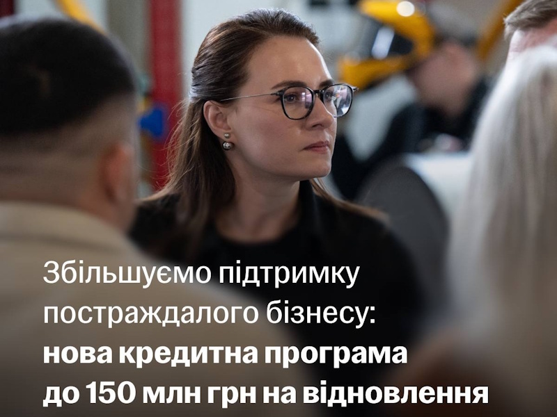 Уряд розширив можливості програми «5-7-9%» для бізнесу, який постраждав від обстрілів