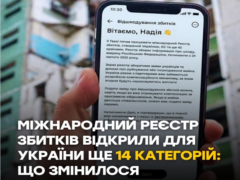 Розширено можливості відшкодування збитків, завданих російською агресією