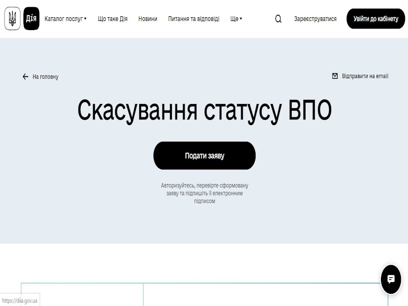 Що може призвести до втрати статусу ВПО