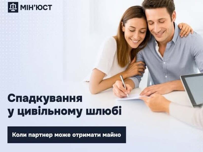 Спадкування у цивільному шлюбі: коли партнер може отримати майно