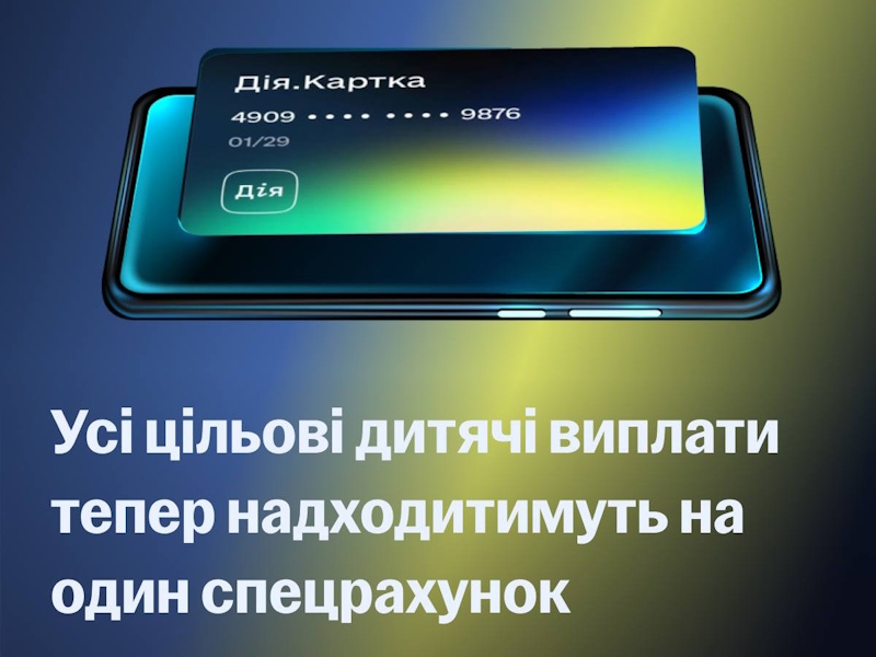 Уряд спростив отримання виплат для сімей з дітьми через «Дія.Картки»
