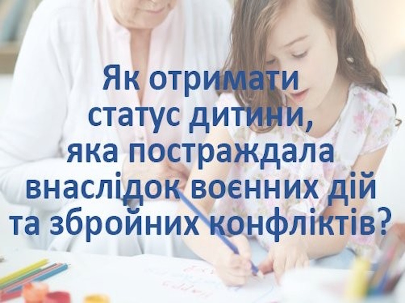 Статус дитини, яка постраждала внаслідок війни: хто може отримати та як оформити