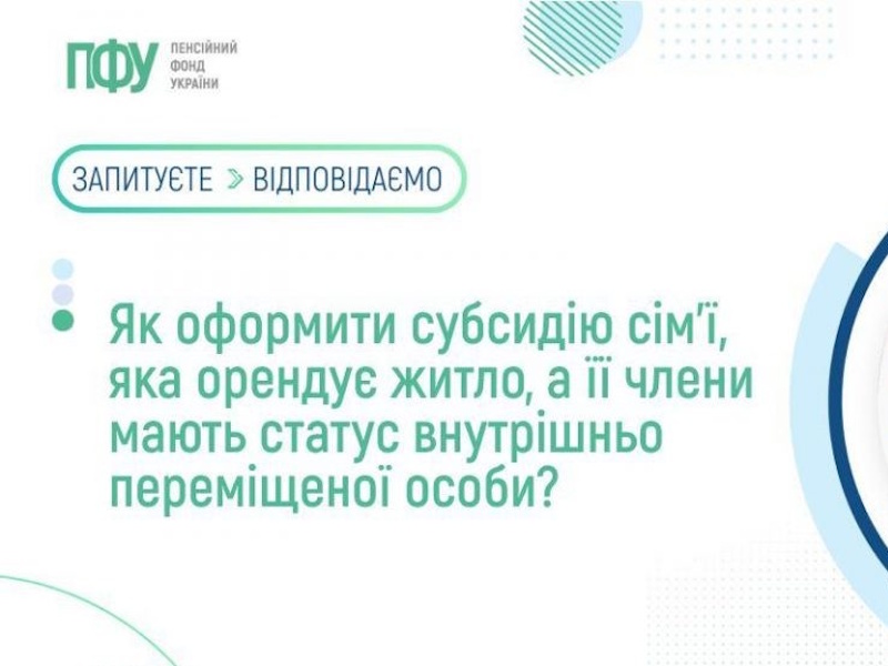 Субсидія для ВПО, які орендують житло: хто може отримати та які документи потрібні