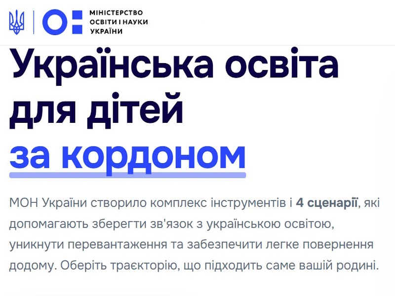 Українська освіта для дітей за кордоном: МОН презентувало оновлений вебресурс