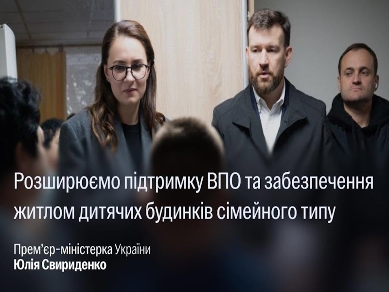 Уряд збільшив строк надання компенсації за розміщення ВПО: Юлія Свириденко
