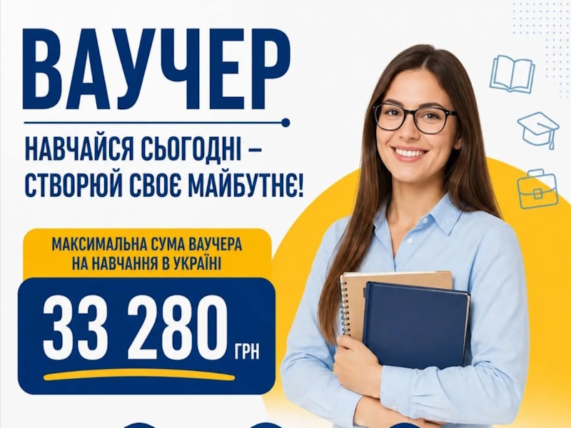 Ваучер на понад 33 280 грн: хто може навчатися за підтримки держави