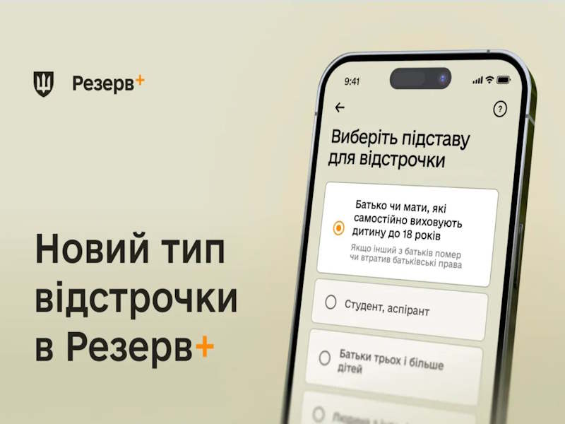 Відстрочка для батьків, які самостійно виховують дитину