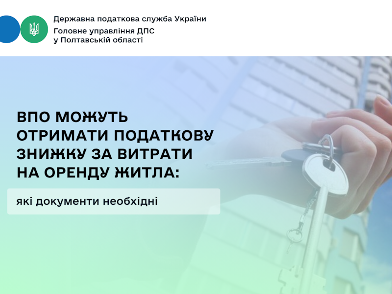 ВПО можуть отримати податкову знижку за витрати на оренду житла: які документи необхідні