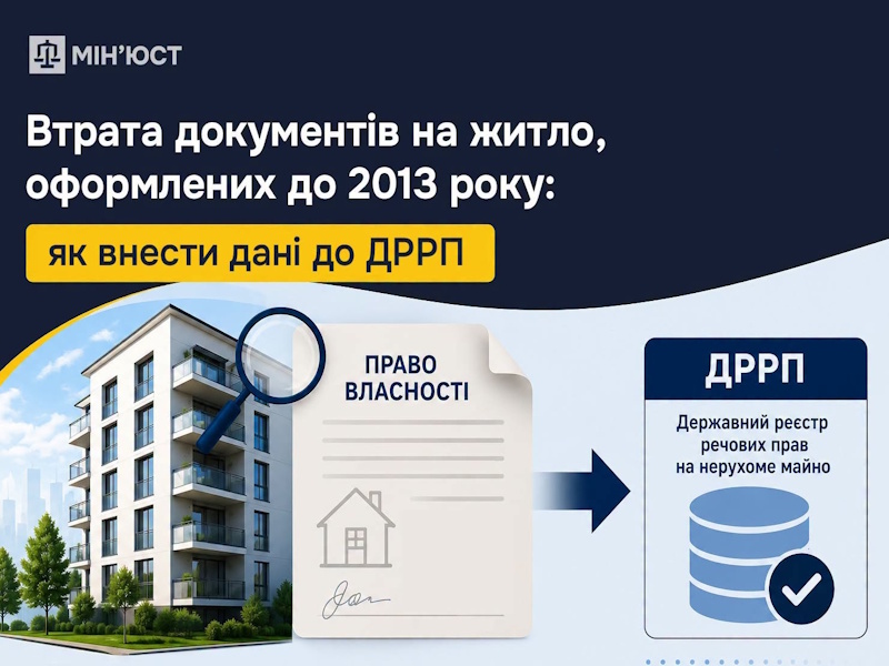 Втрата документів на житло, оформлених до 2013 року: як внести дані до ДРРП