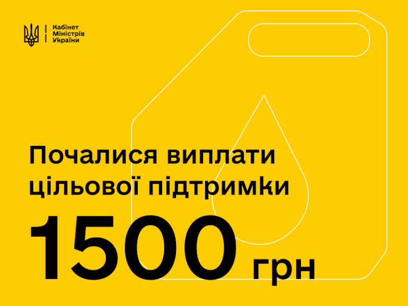 В Україні стартували виплати 1500 грн для пенсіонерів та вразливих категорій