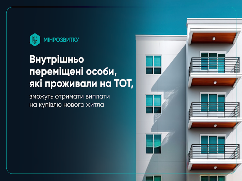 Вирішення житлових питань окремих категорій ВПО, що проживали на ТОТ