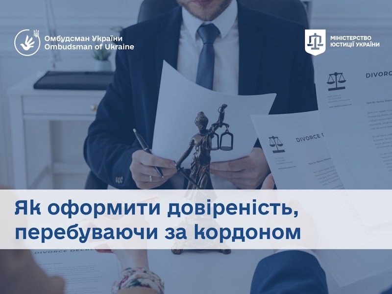 Як оформити довіреність за кордоном для використання в Україні: роз’яснення Мін’юсту