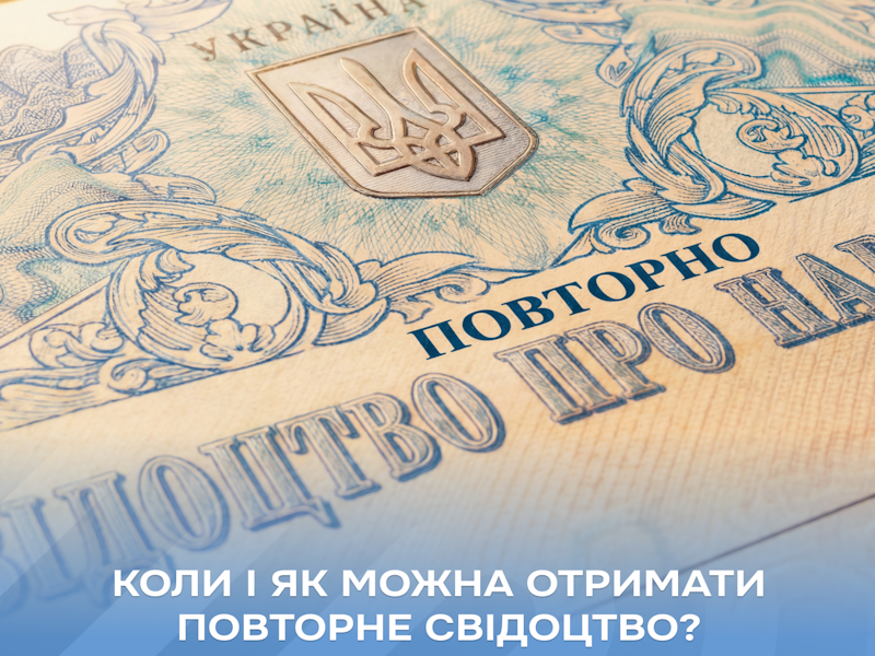 Як отримати повторне свідоцтво про народження