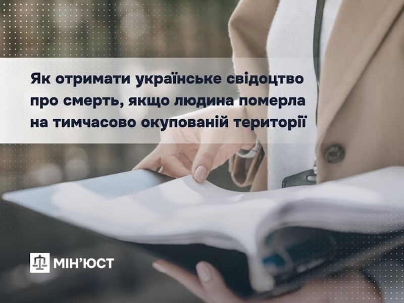 Як отримати українське свідоцтво про смерть, якщо людина померла на ТОТ
