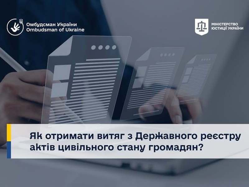 Як отримати витяг з Державного реєстру актів цивільного стану громадян?