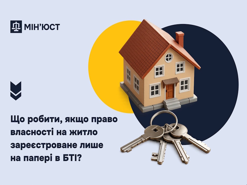 Як підтвердити право власності на нерухомість, якщо даних немає у реєстрі