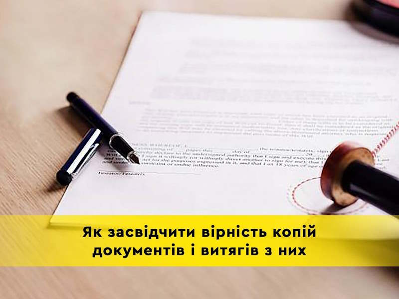 Як зробити нотаріальне засвідчення вірності копій документів і витягів з них