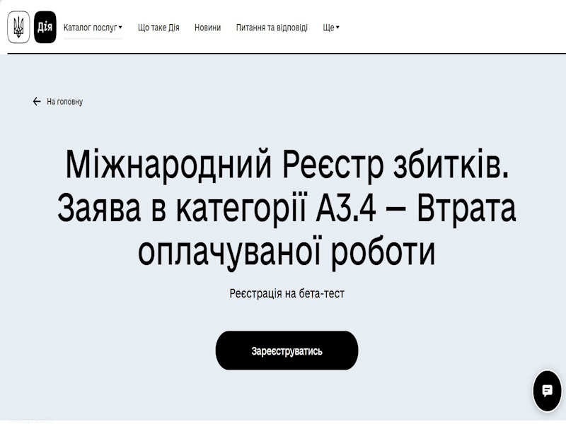 Запущено бета-тестування нової категорії в Реєстрі збитків: що відомо