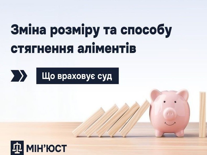 Зміна розміру та способу стягнення аліментів: що враховує суд