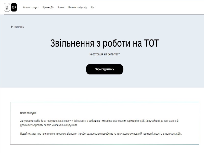 Звільнення через Дію для працівників з тимчасово окупованих територій та територій активних бойових дій: роз’яснення