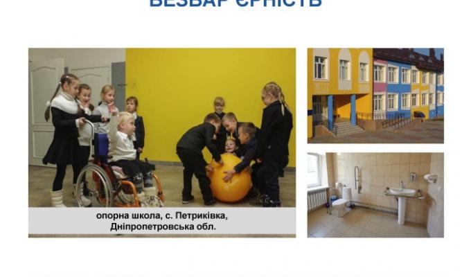 Безбар’єрність у школах не повинна закінчуватися пандусами