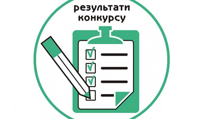 Луганська обласна філармонія оприлюднює результати конкурсу на заміщення вакантних посад 